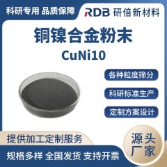 銅鎳合金 CuNi10 金屬粉末