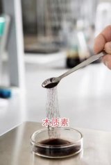 木質(zhì)素