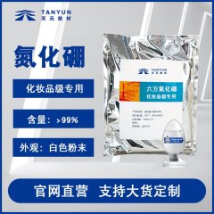 化妆品级六方氮化硼粉末 含量99%氮化硼润滑剂的图片