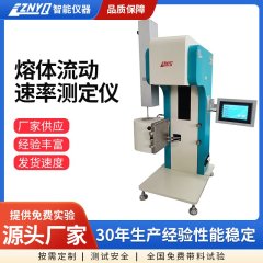 全自動熔體流動速率測定儀