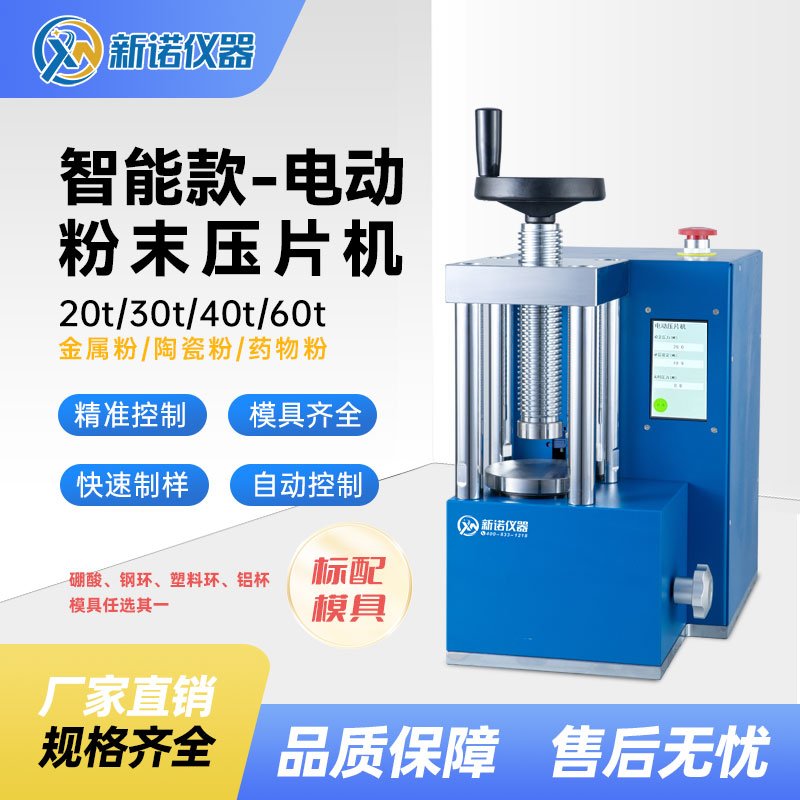 荧光压片机.jpg