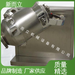 三维混合机