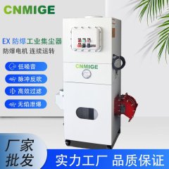 防爆型粉尘集尘器的图片