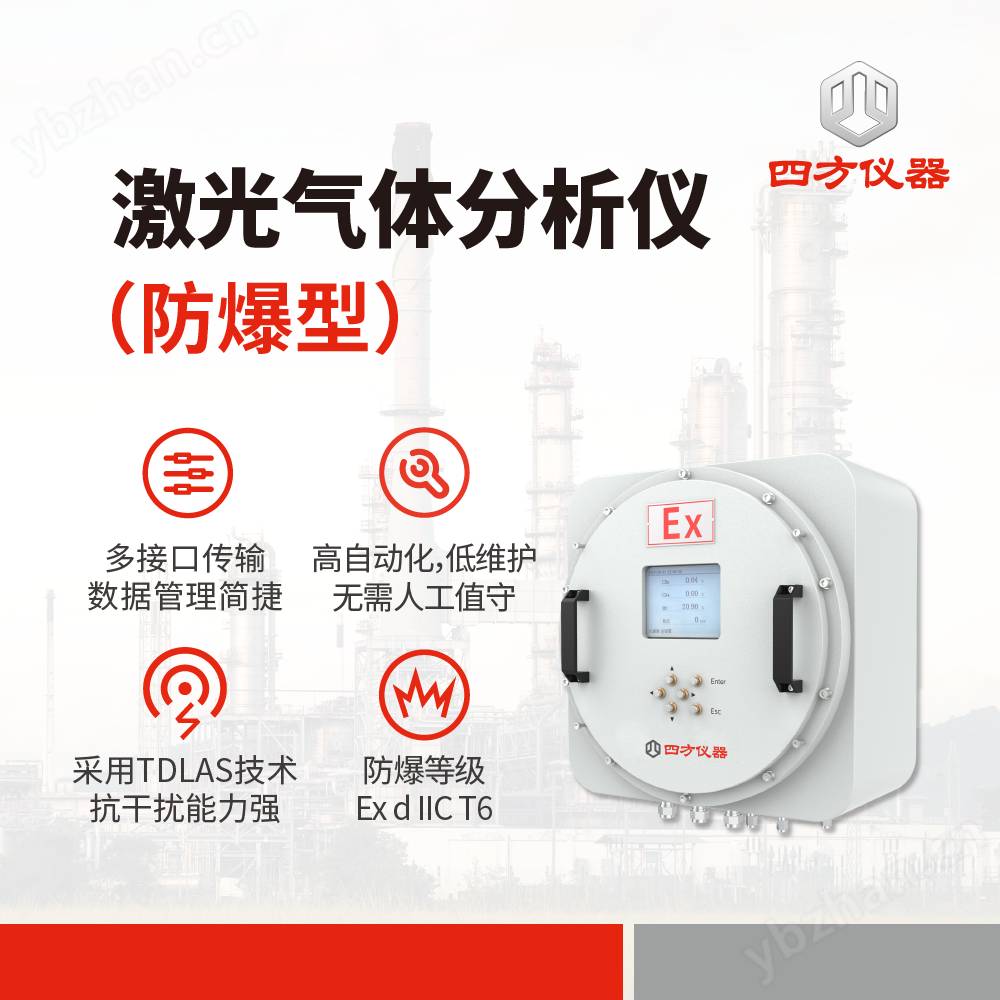 精致炼油厂气体排放检测仪