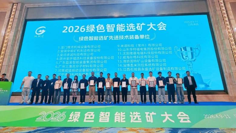 重磅亮相！金环磁选领衔联合参展  闪耀2026绿色智能选矿大会