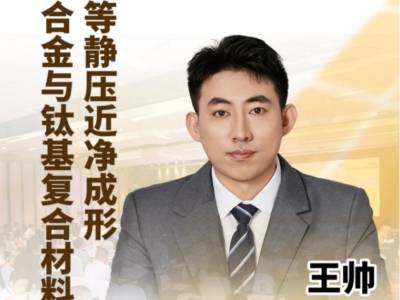 为复杂钛构件“塑形”：热等静压近净成形技术实现高性能、短周期、低成本制造
