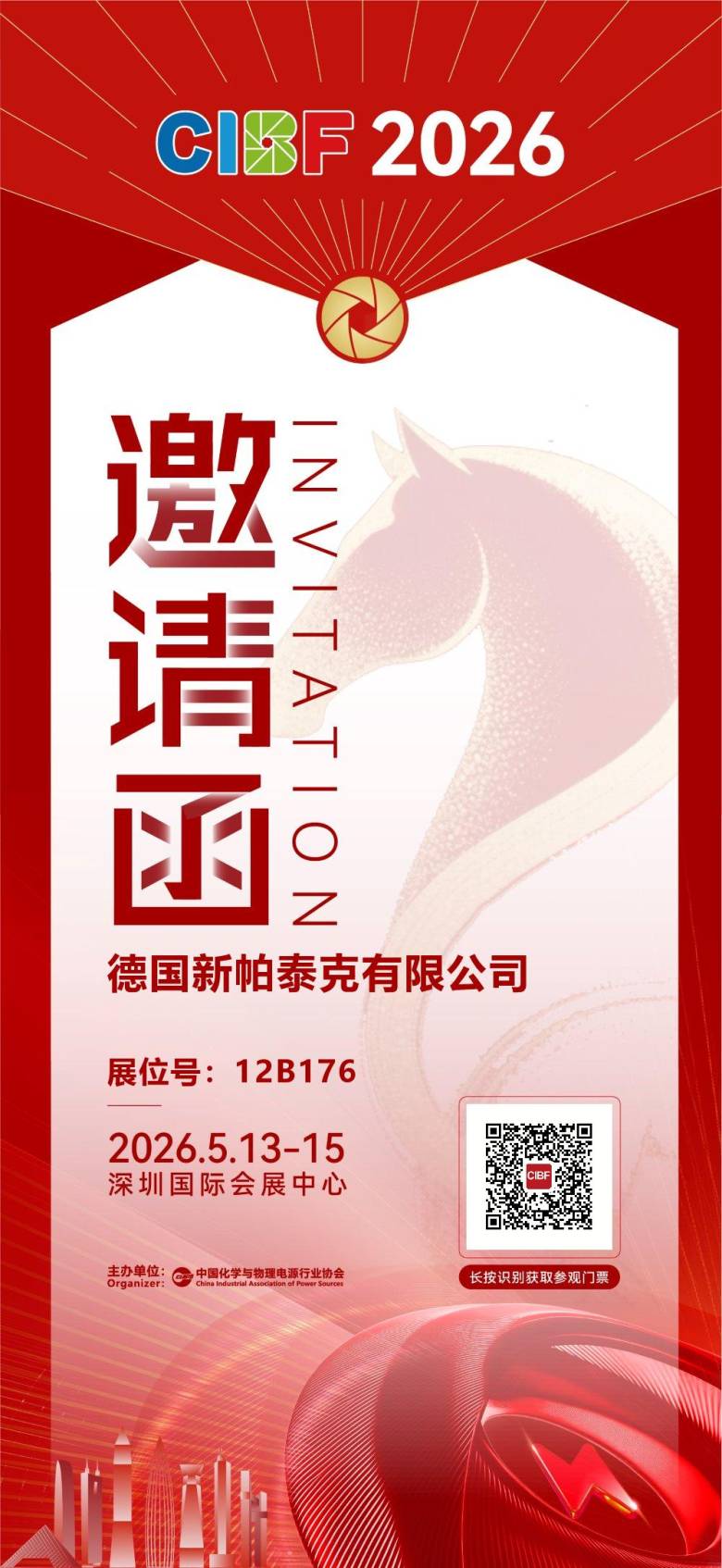 德国新帕泰克-12B176-企业专属CIBF展会邀请函.png