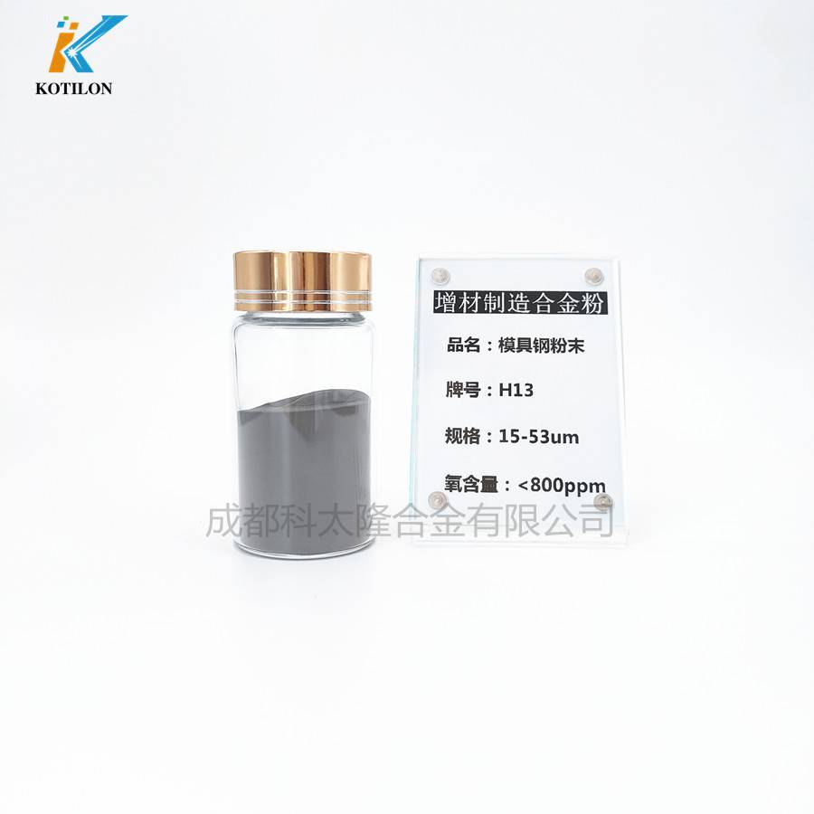 模具钢H13粉末合金粉的图片