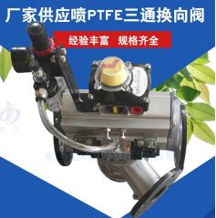 PTFE三通换向阀的图片