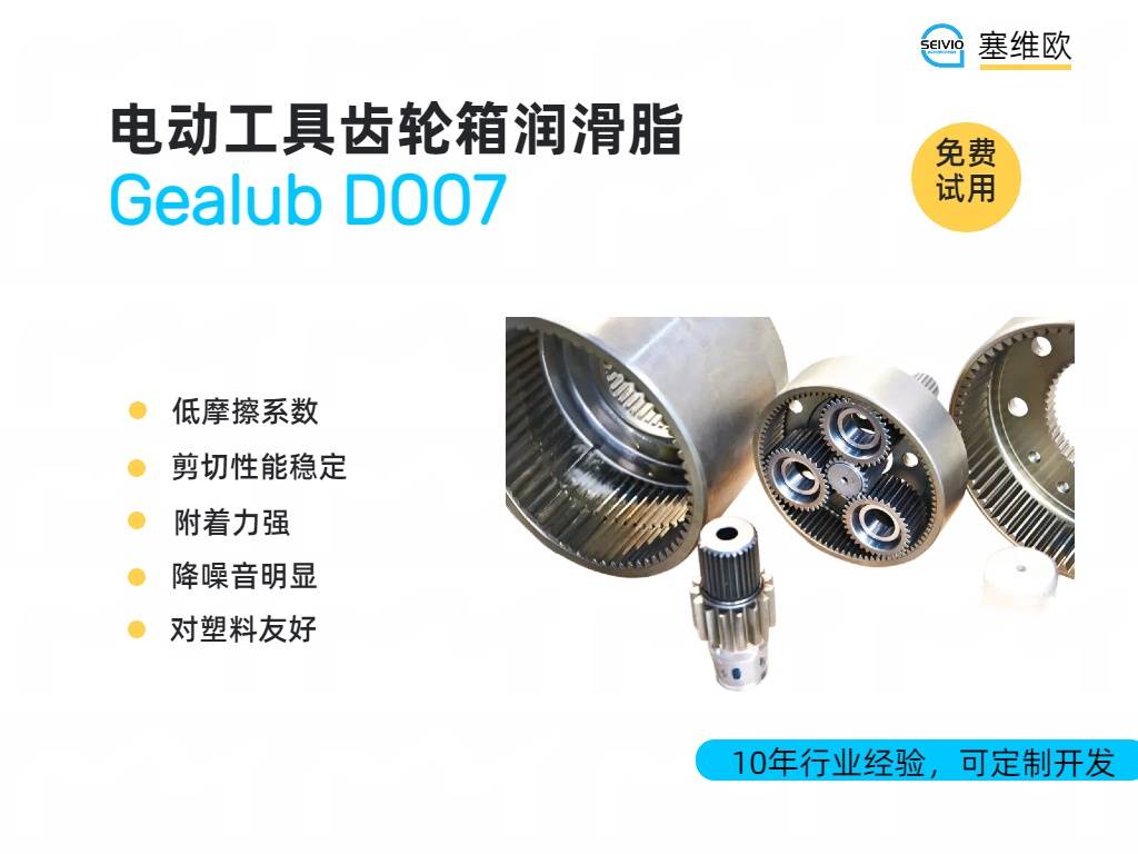 D007电动工具齿轮箱润滑脂详情图.jpg