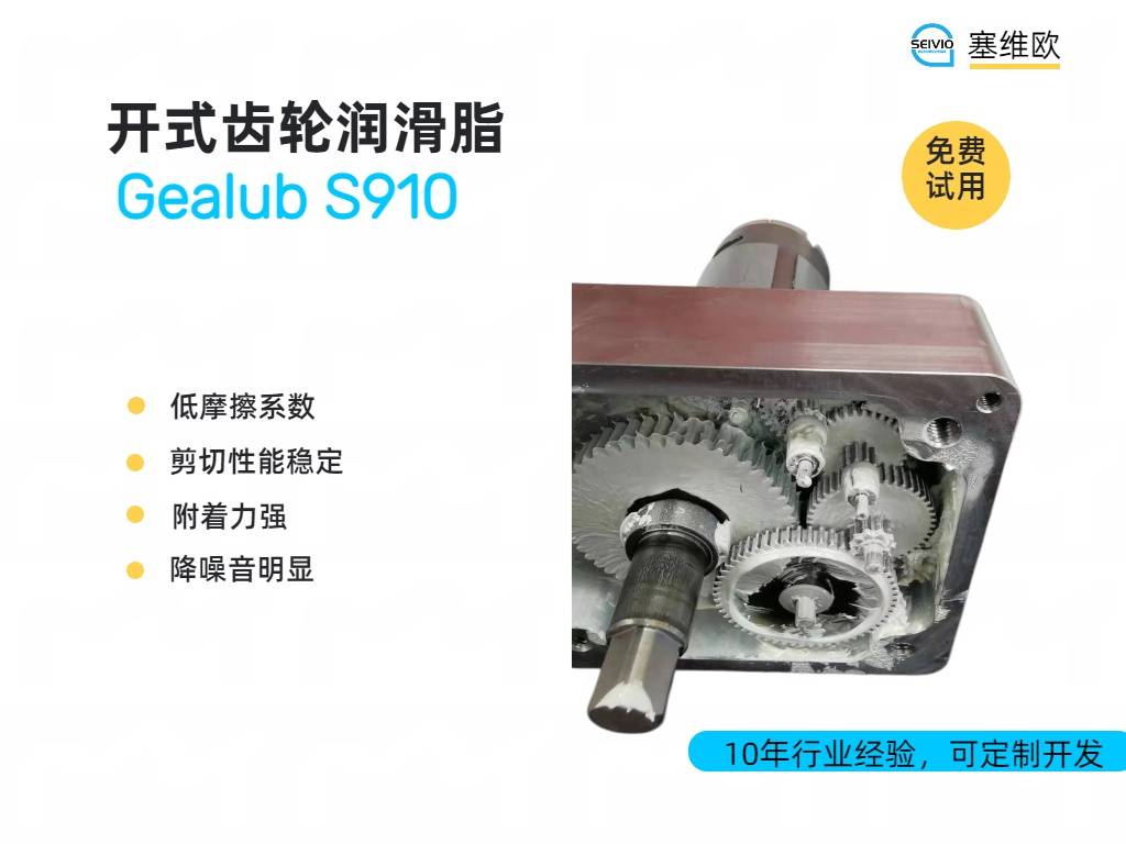 S910开式齿轮润滑脂详情图.jpg