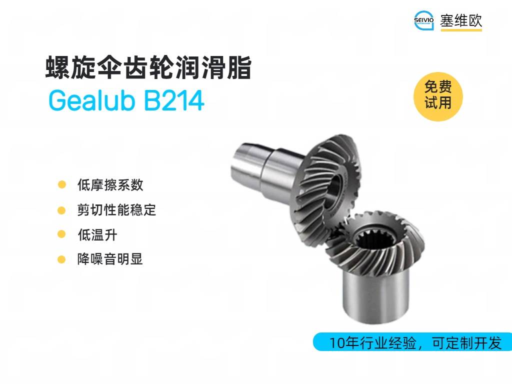 B214螺旋伞齿轮润滑脂详情图.jpg