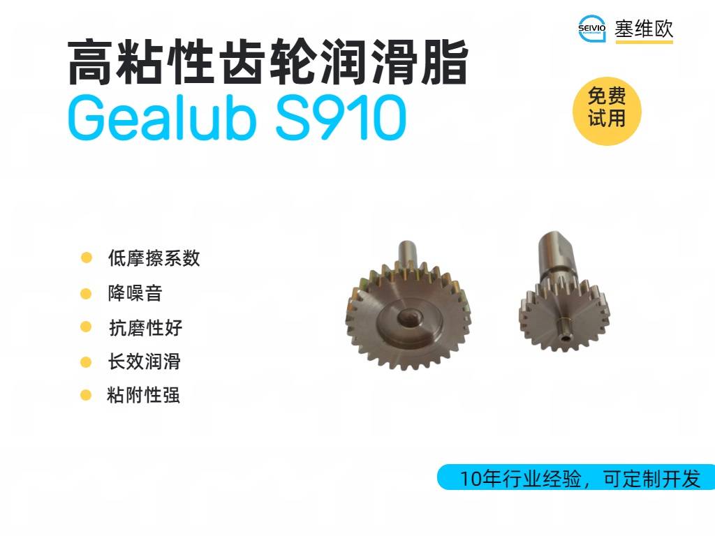 S910 高粘性齿轮润滑脂详情图.jpg