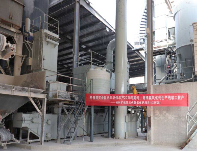 桂矿氢氧化钙生产线.png
