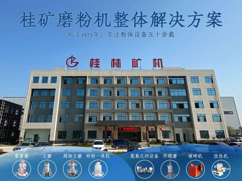 103434_944839_jsue_jswz.jpg 桂矿磨粉机整体解决方案.jpg