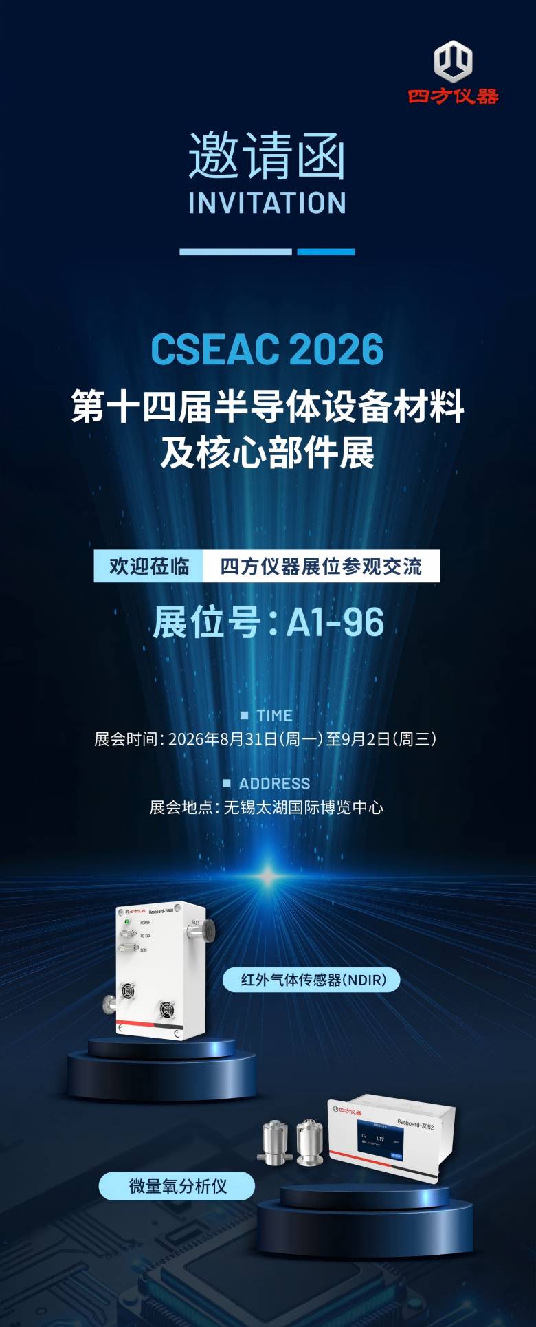 无锡半导体展邀请函(1)(1).png