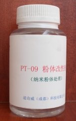PT-09粉体改性剂(纳米粉体处理)