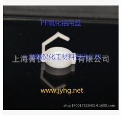 PE/氧化铝吊篮/Φ7.2*H8.6的图片