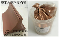 华奎进口古铜粉含量99%