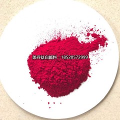 广州PR-2011永固红，色浓度高，耐水性好