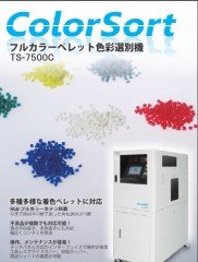 日本塑料粒子异物分选机的图片